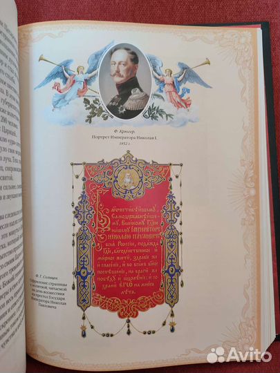 История Российской монархии