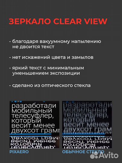 Телесуфлер Pixaero Mobus L