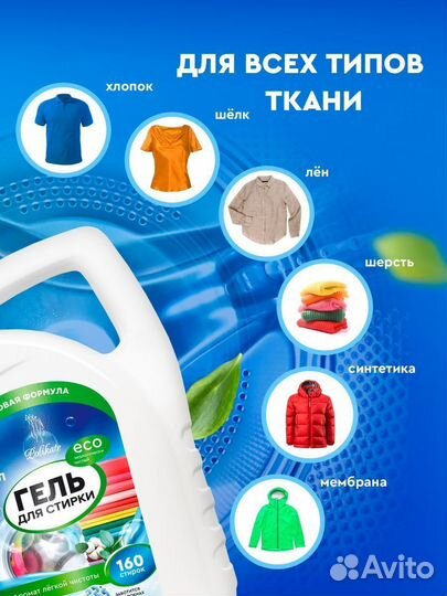 Гель для стирки 5л/Тверь