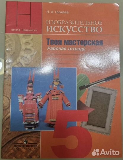 Учебники 5 класс изо Н.А.Горяева комплект