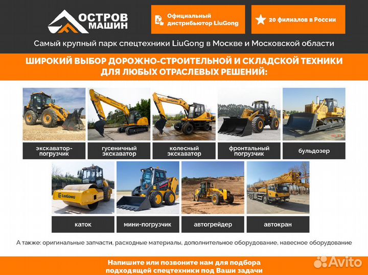 Экскаватор-погрузчик LiuGong CLG777A, 2024