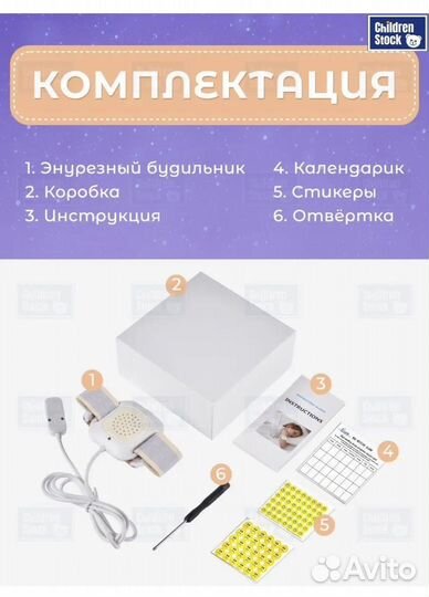 Энурезный будильник