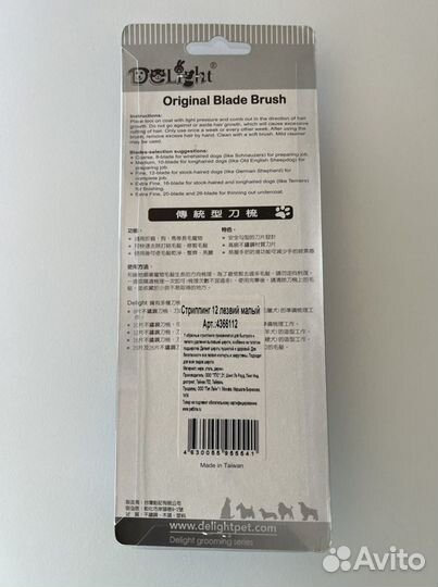 Стриппинг 12 лезвий малый