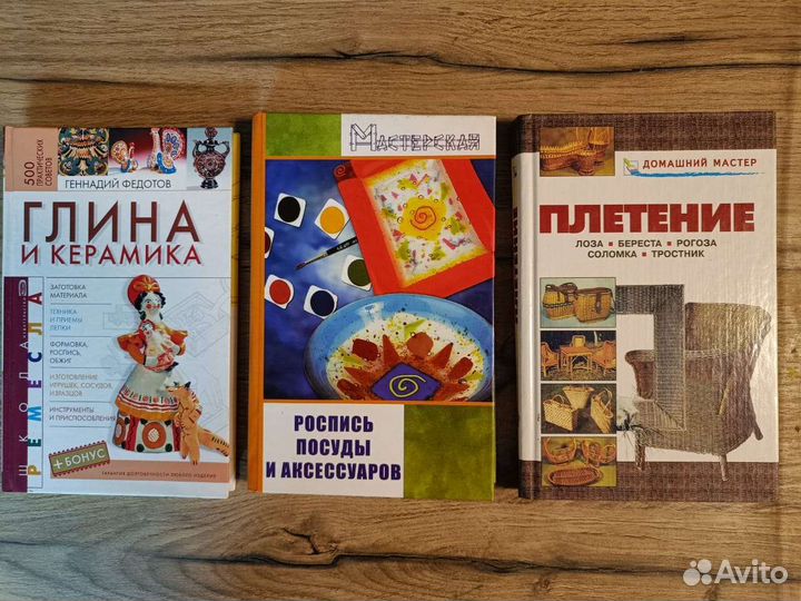 Книги по ремеслам, декоративному творчеству