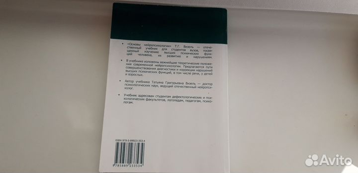 Визель. Основы нейропсихологии