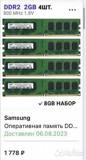 Оперативная память DDR2 для пк
