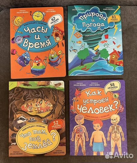 Детская энциклопедия с окошками