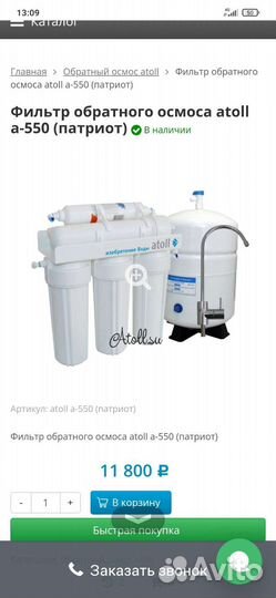 Система обратного осмоса