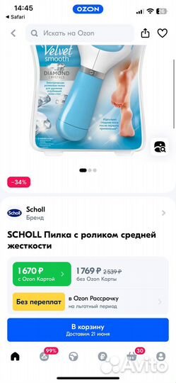 Scholl Пилка с роликом средней жесткости