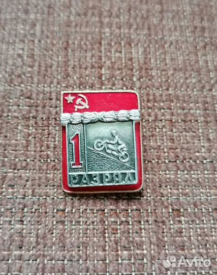 Значок 1 Разряд Мотоспорт СССР