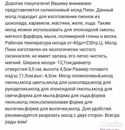 Молд силиконовый пион большой