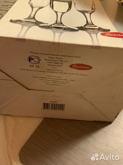 Фужер Роял 190 мл