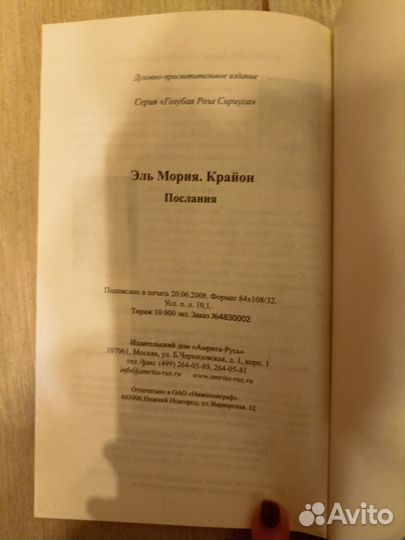 Эль Мория. Крайон. Послания (Голубая роза Сириуса)