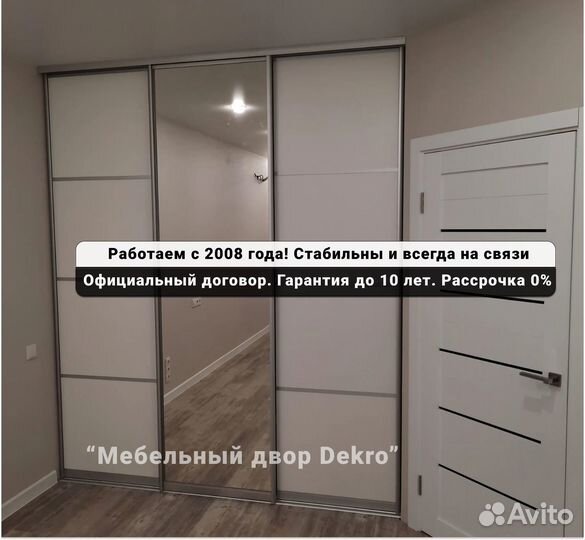 Шкафы купе на заказ. Мебель на заказ. Свой цех