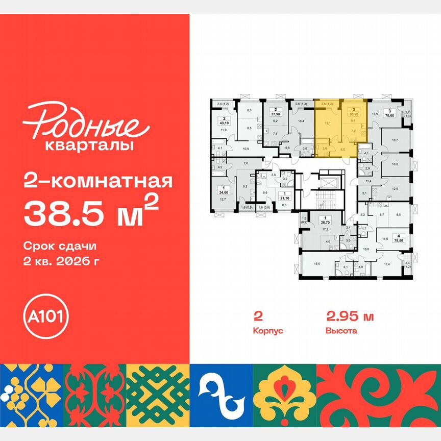 2-к. квартира, 38,5 м², 4/9 эт.