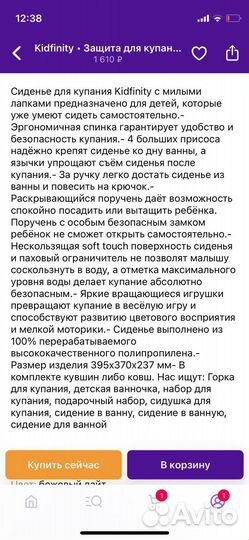 Стульчик для купания