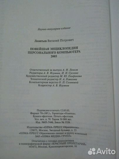 Энциклопедия персонального компьютера