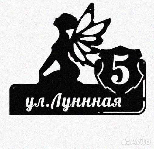 Адресная табличка металлическая