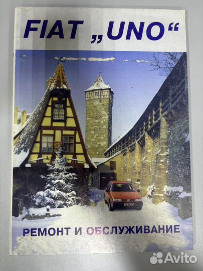 Fiat uno книга по ремонту