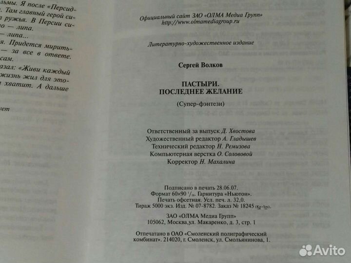 С. Волков. Пастыри. Последнее желание