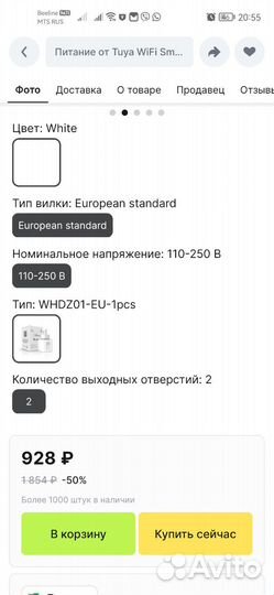 Умная розетка wifi