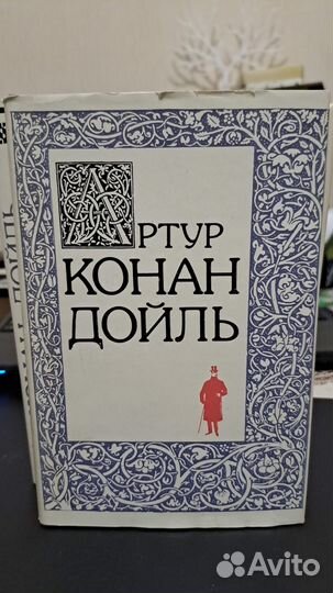 Артур Конан Дойл собрание сочинений. Харьков 1990