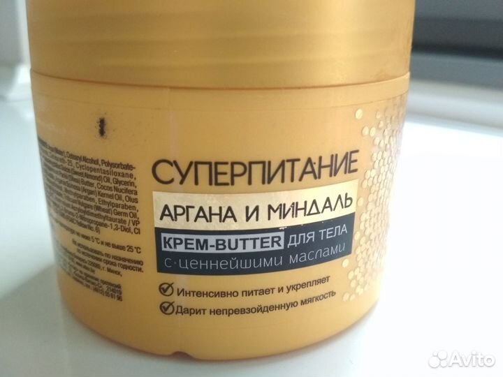 Крем для ног,тела,аргана и миндаль Витекс butter