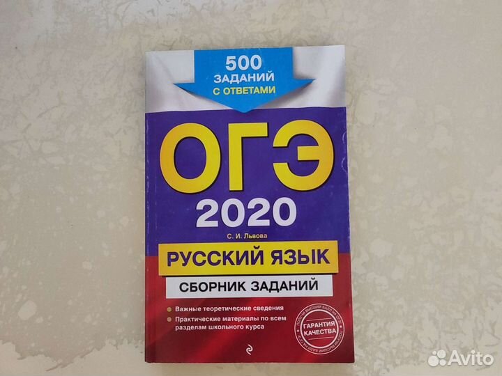 Книга Русский язык огэ