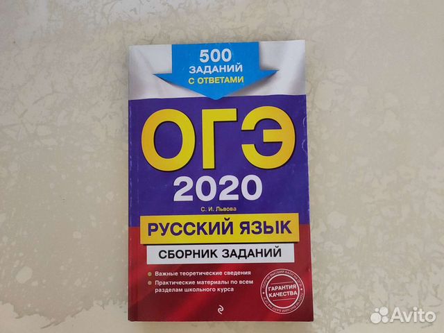 Книга Русский язык огэ