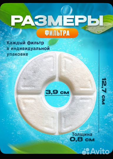 Фильтр для поилки / фонтанчика