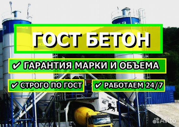 Бетон