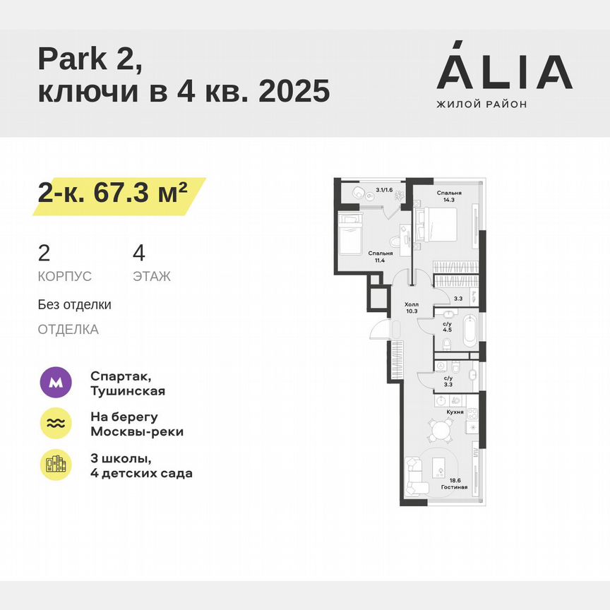2-к. квартира, 67,3 м², 4/11 эт.