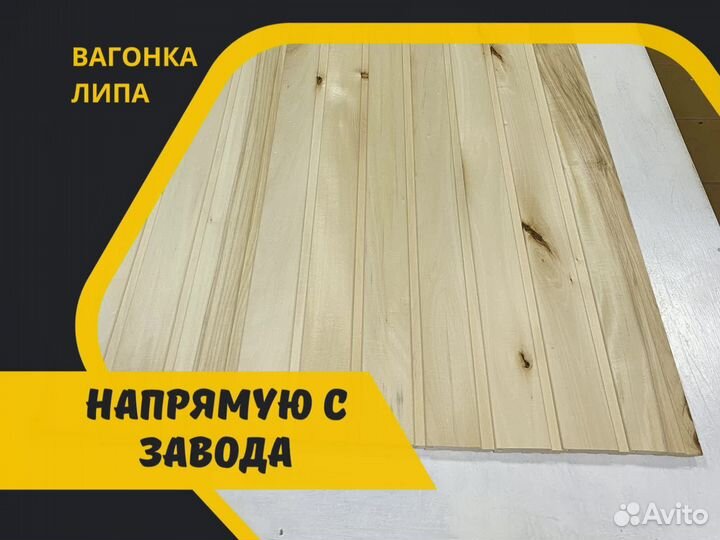 Вагонка липа от производителя. Сорт AB