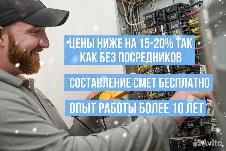 Электрик Частный мастер Электромонтаж