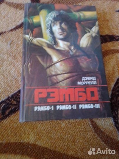 Рэмбо
