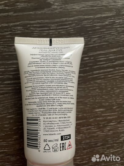 Дезинфицирующий гель Faberlic