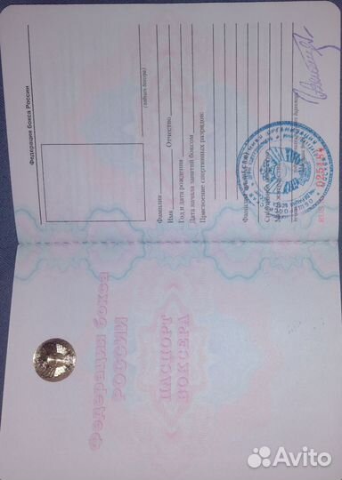 Паспорт боксёра