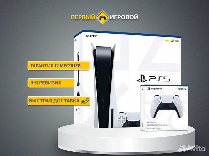 PS5 Новая + Гарантия