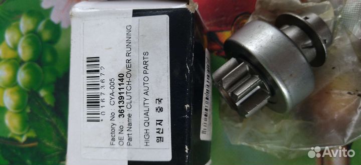 Бендекс Hyundai Accent и др. на стартер новое