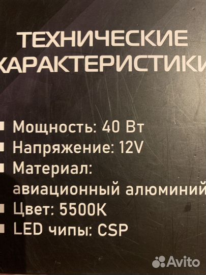 LED h7