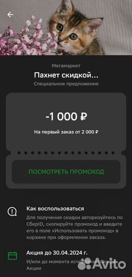 Карты и купоны