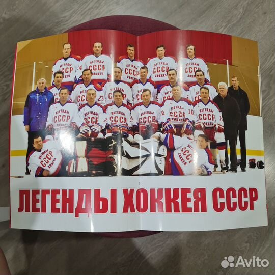 Буклет Легенды хоккея СССР