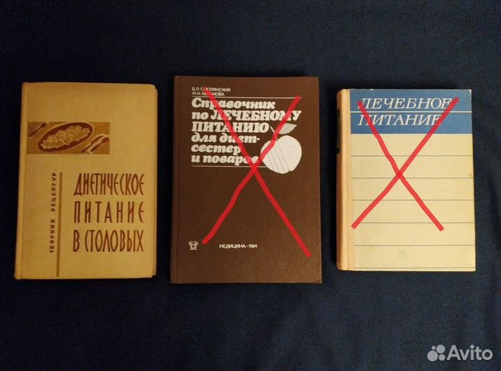 Книги по диетическому и лечебному питанию