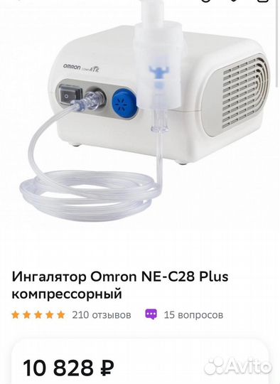 Ингалятор (небулайзер) omron