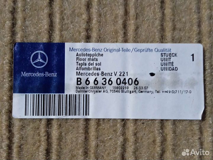 Комплект ковриков на Mercedes w207