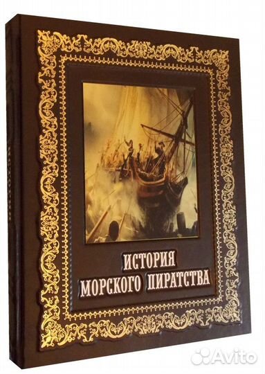 История морского пиратства