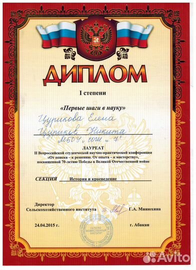 Преподаватель истории