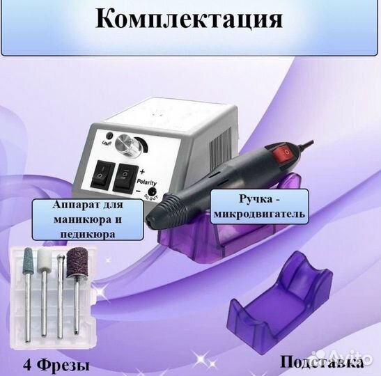 Аппарат для маникюра и педикюра Nail master/DM-202