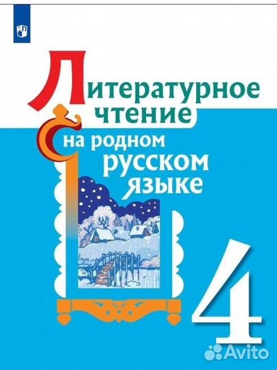 Учебники 4 класс