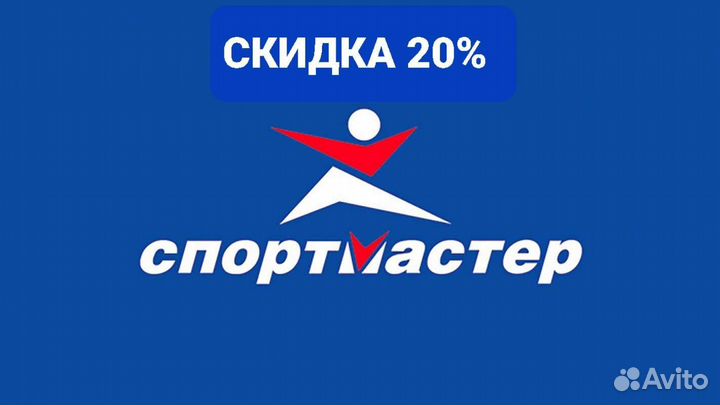 Промокод в Спортмастер